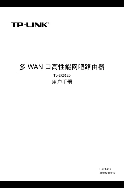 TP-LINK TL-ER5120  产品